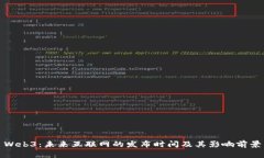 Web3：未来互联网的发布时间及其影响前景