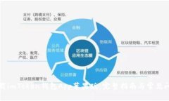轻松下载imToken钱包App苹果