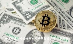 如何搭建一个安全的比特