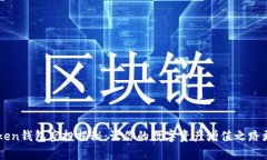 imToken钱包空投揭秘：让你