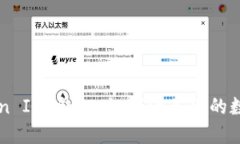 轻松掌握imToken ISO钱包：如