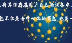 IM钱包（Im Token）是一种去
